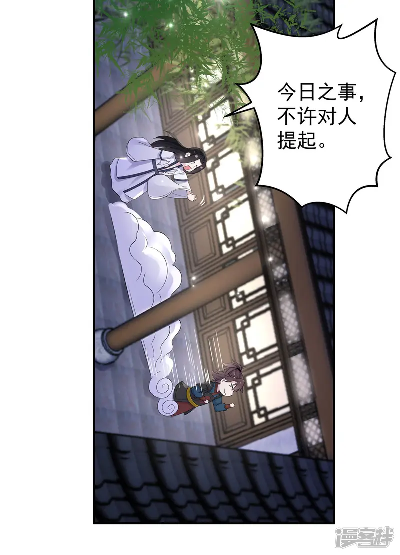 报告！帝君你有毒！-第39话 帝君就这样负责任？-第15页