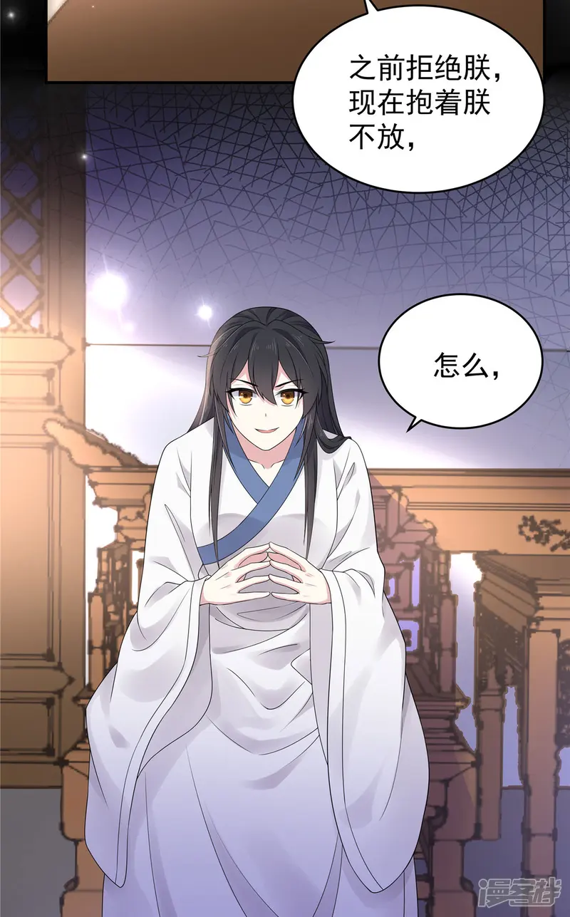报告！帝君你有毒！-第35话 爱卿，你压到朕的胸肌了-第24页