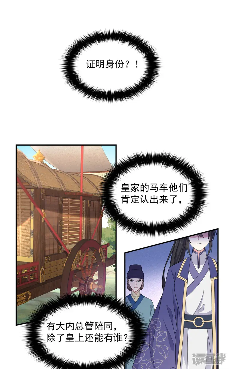 报告！帝君你有毒！-第56话 来人啊！皇上被欺负啦！-第2页