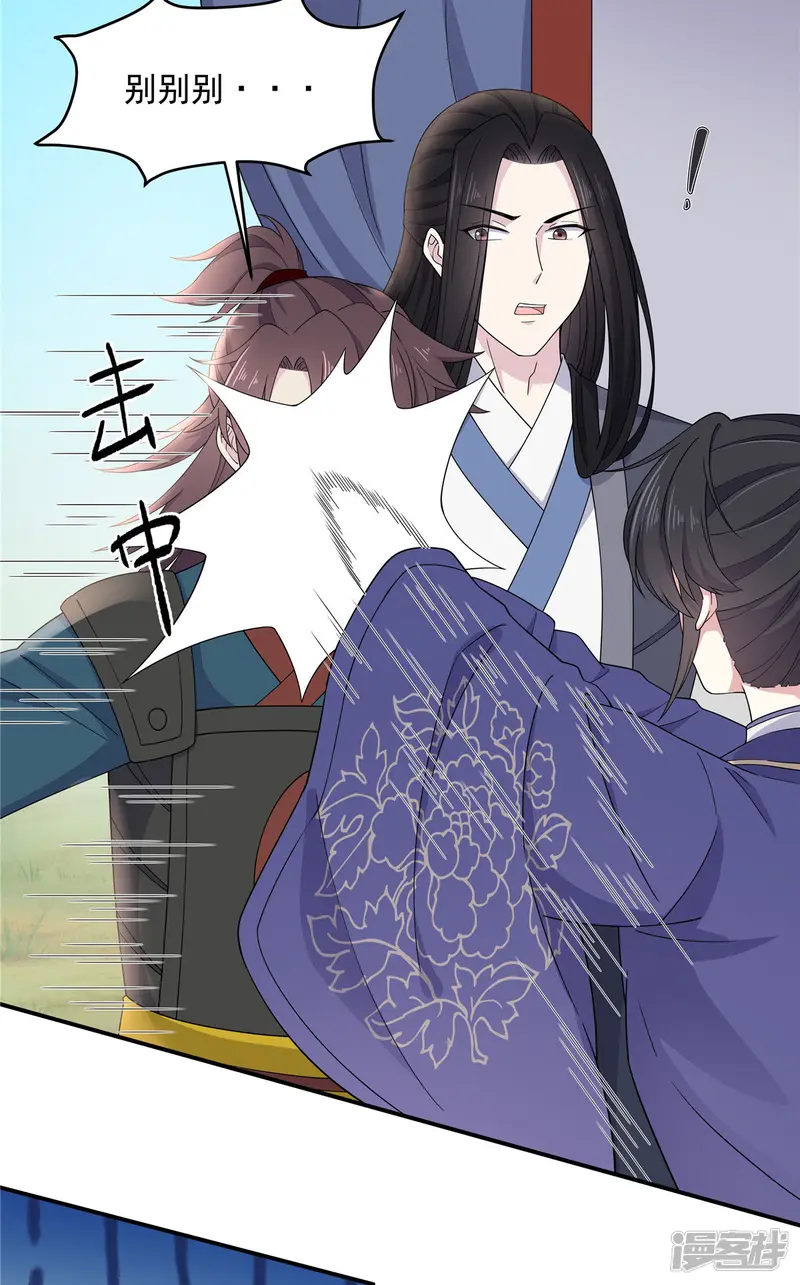 报告！帝君你有毒！-第59话 成功打入&ldquo;娘家人&rdquo;-第3页