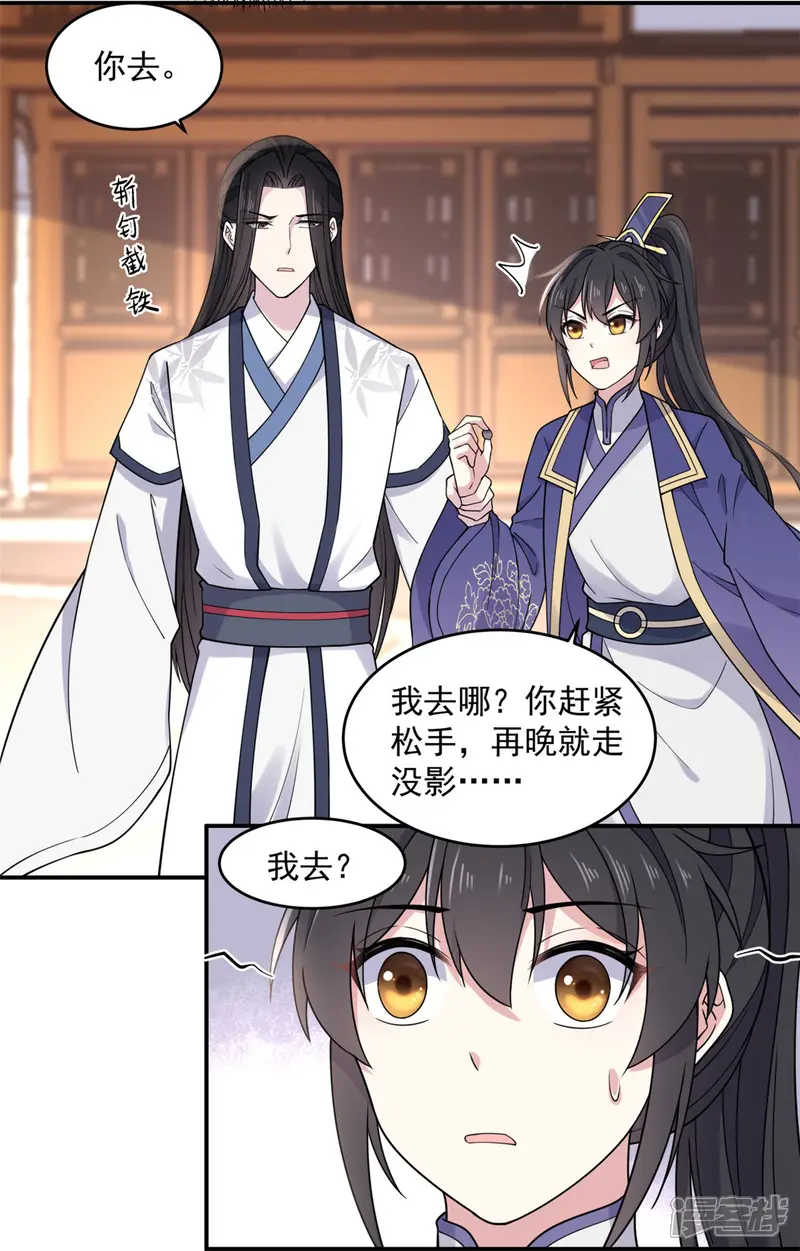 报告！帝君你有毒！-第64话 姑娘，你东西掉了!-第4页