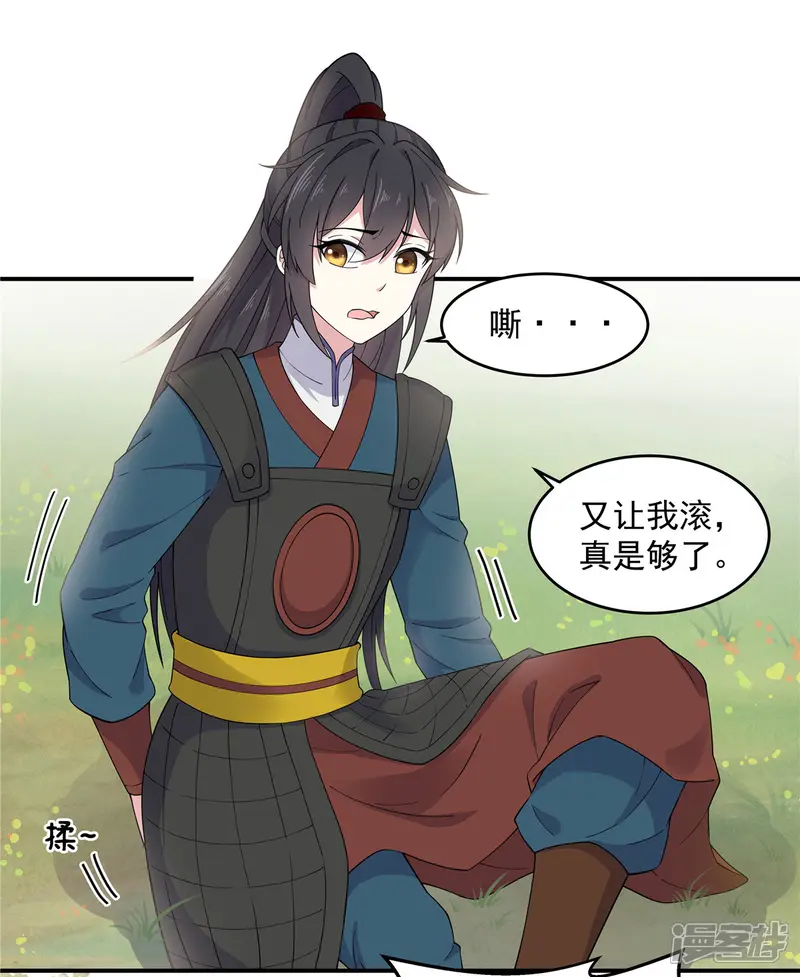 报告！帝君你有毒！-第67话 谋杀亲君啊！-第2页