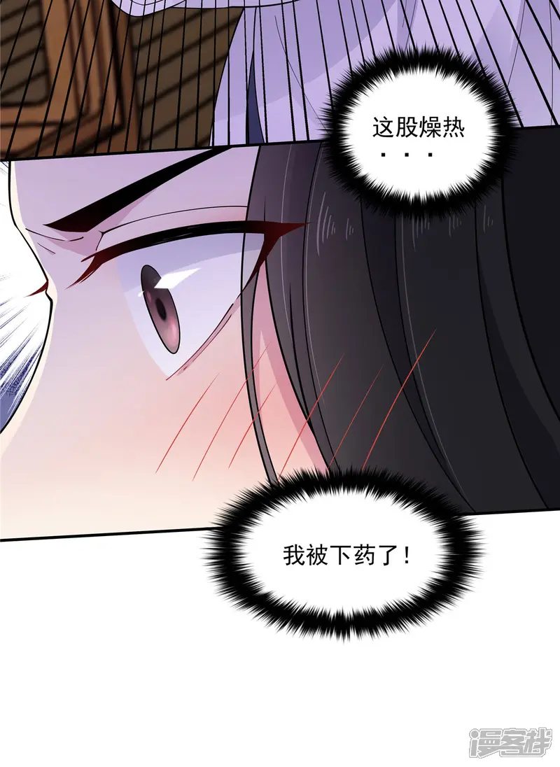 报告！帝君你有毒！-第74话 一剂猛药-第6页
