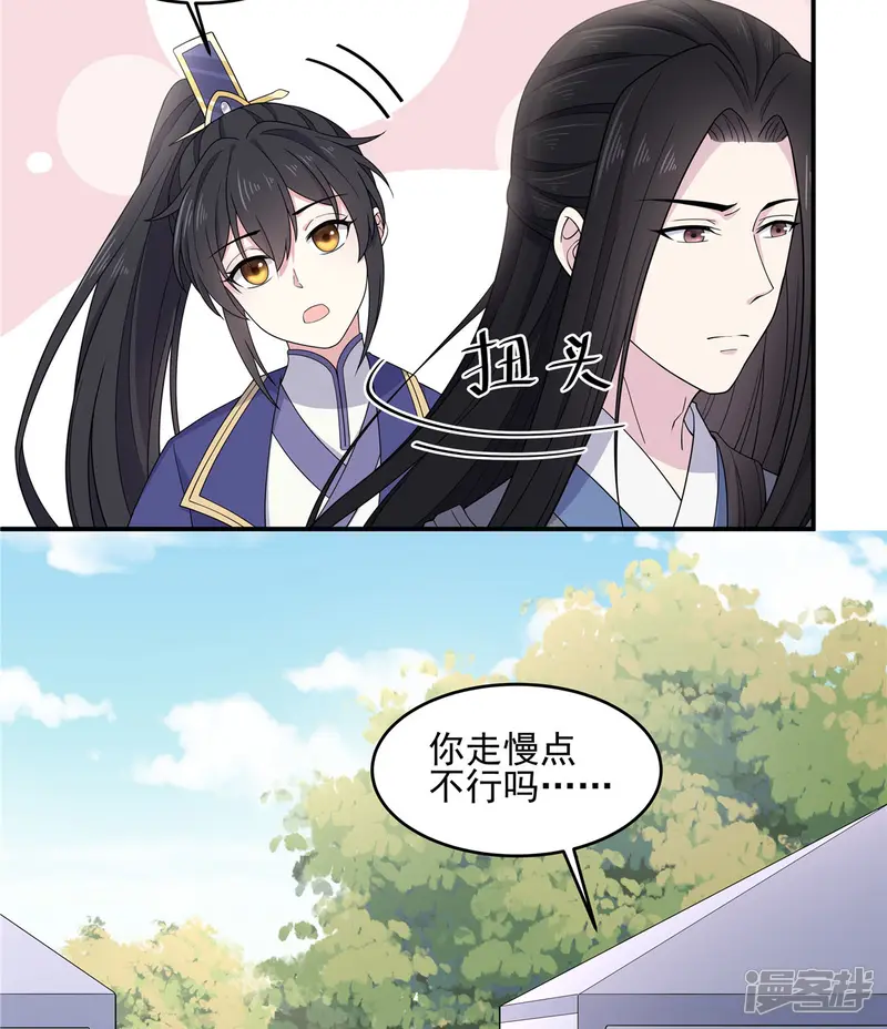 报告！帝君你有毒！-第57话 收获一大批CP粉-第21页