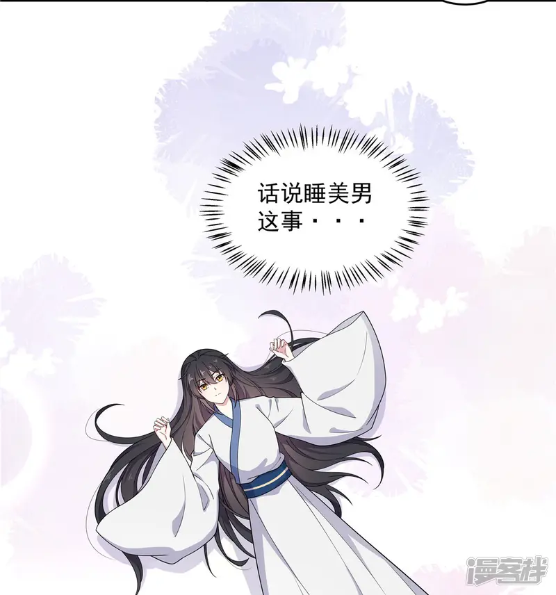 报告！帝君你有毒！-第75话 这个时候不应该想体位吧-第20页