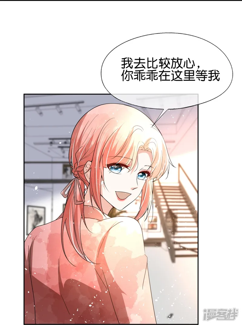 契约冷妻不好惹-第357话 乖乖听话-第25页