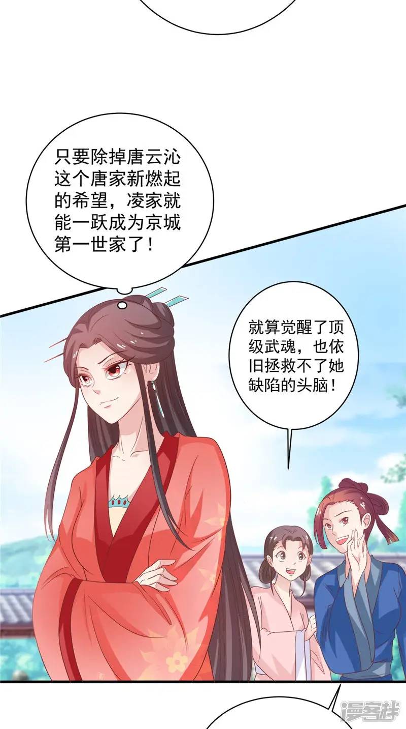 逆天毒医：龙尊求放过-第34话 比试-第25页