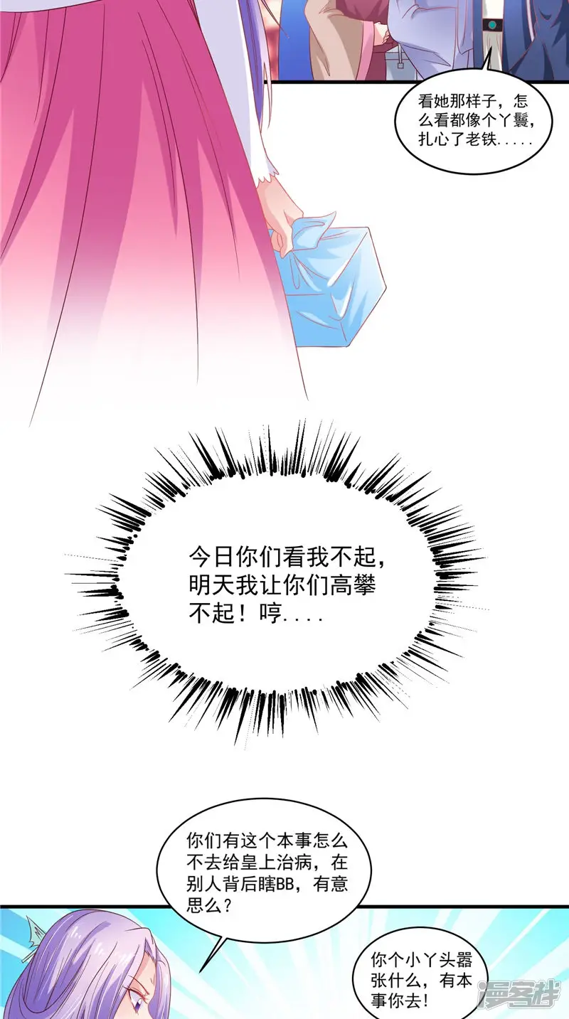 逆天毒医：龙尊求放过-第40话 为皇上看病-第16页
