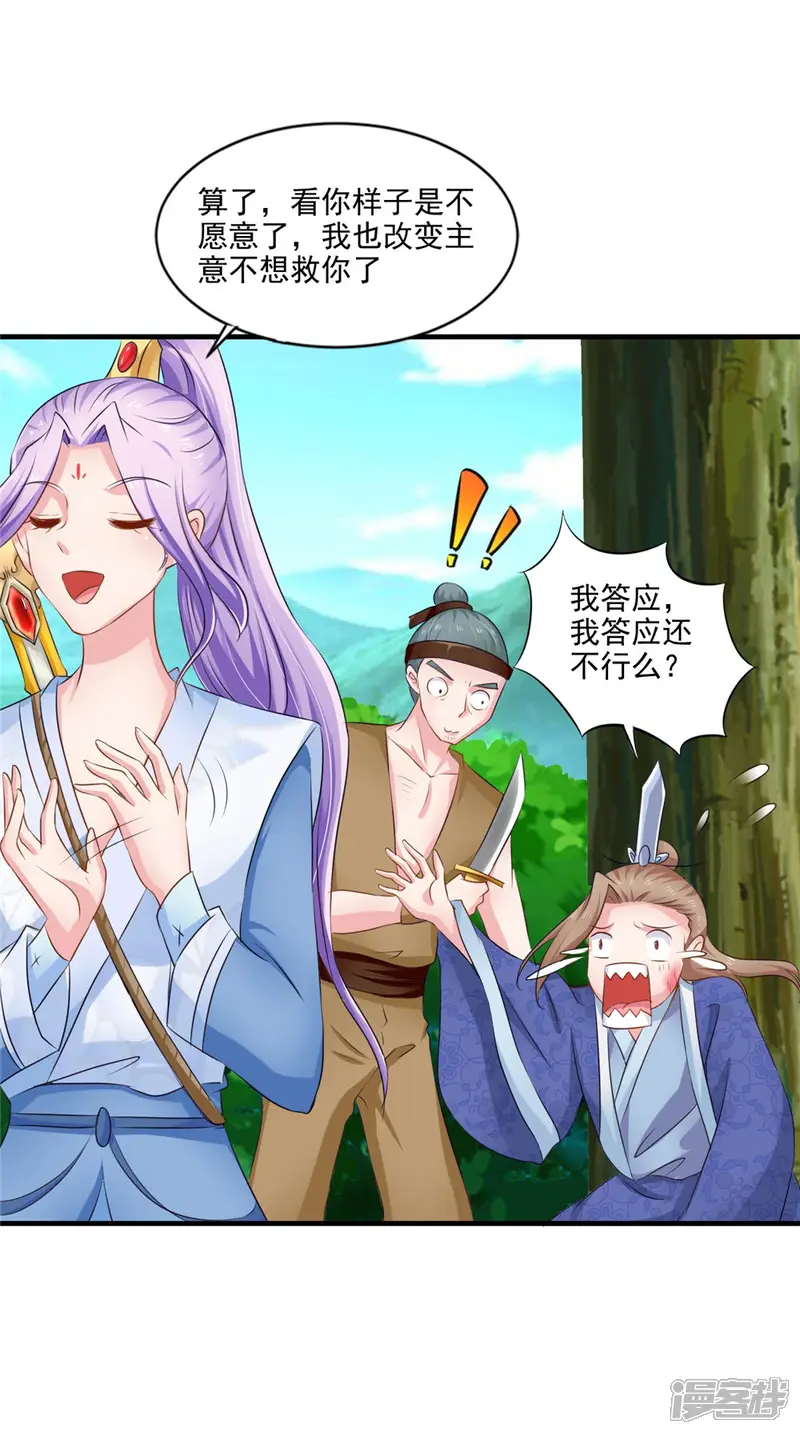逆天毒医：龙尊求放过-第59话 达成共识-第9页