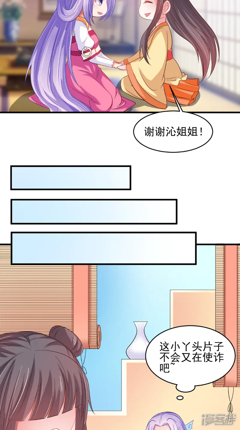 逆天毒医：龙尊求放过-第69话 坠井-第9页