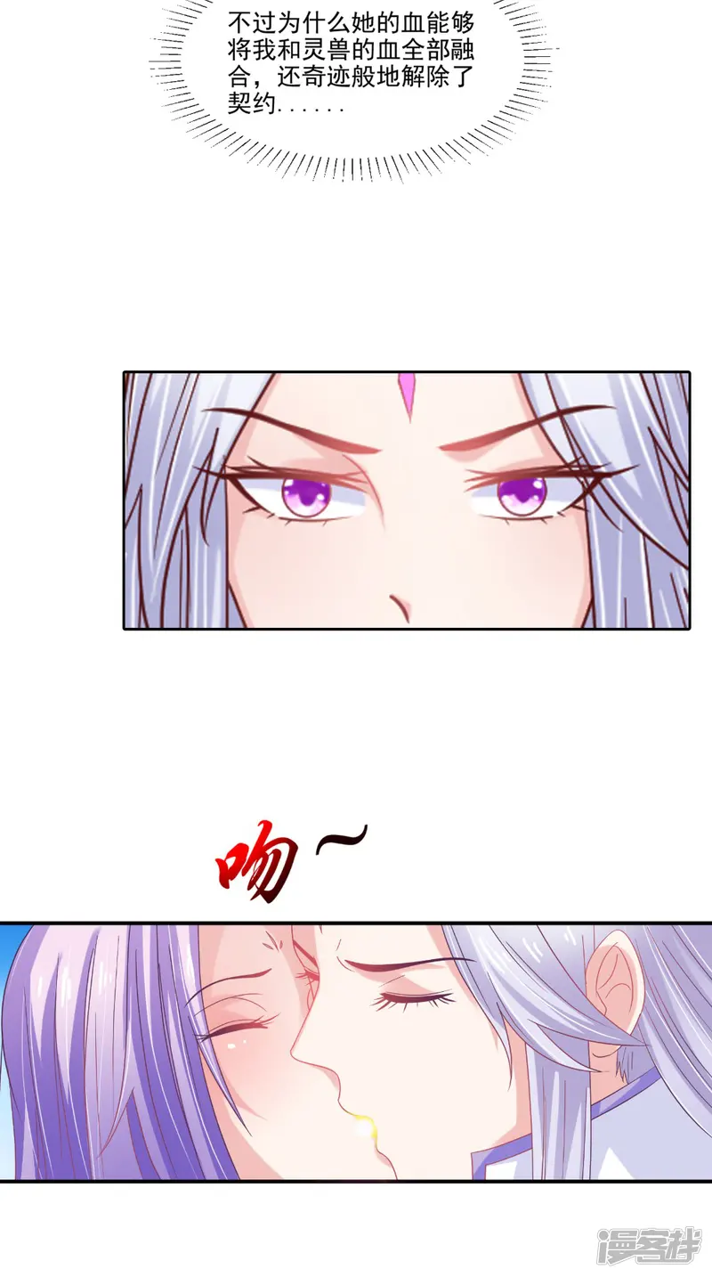 逆天毒医：龙尊求放过-第68话 解除契约-第20页