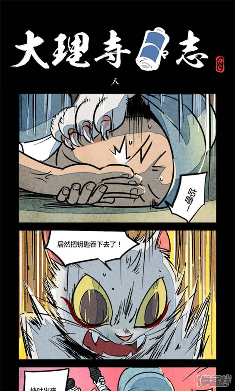 第8话-大理寺日志-好传动画（第1张）