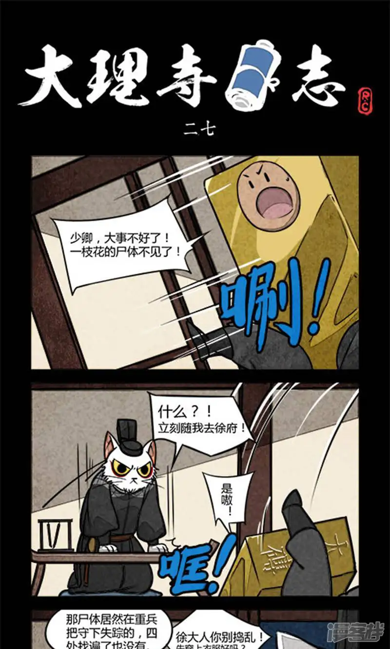 大理寺日志-第27话-第1页