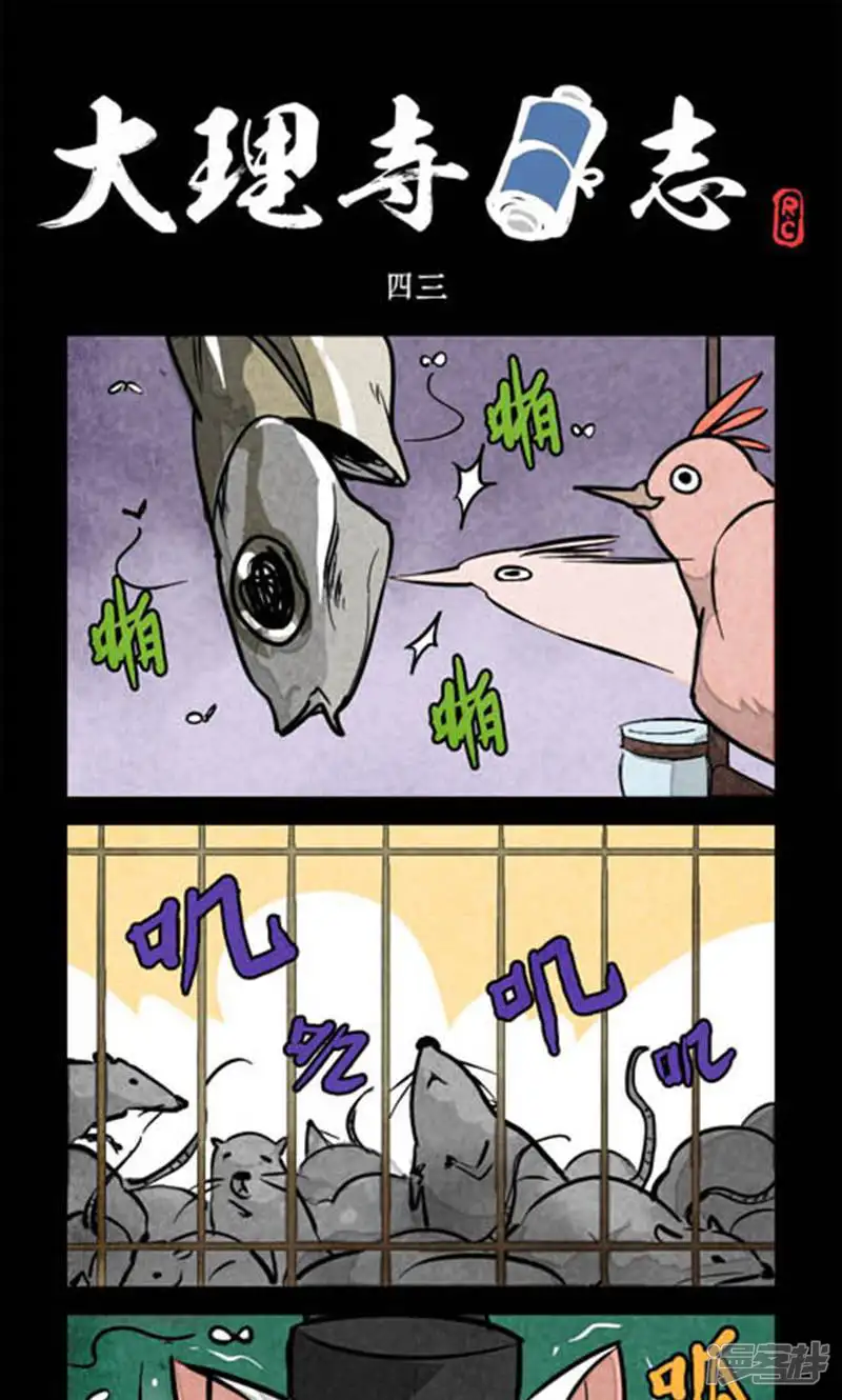 第43话-大理寺日志-好传动画（第1张）