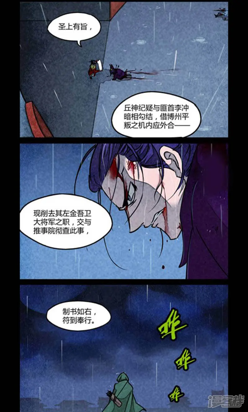 大理寺日志-第97话-第4页