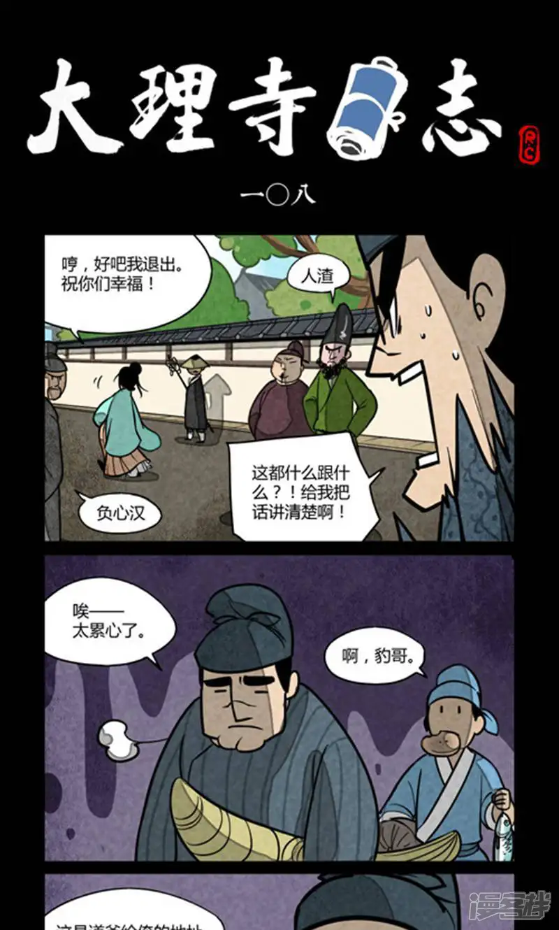 第108话-大理寺日志-好传动画（第1张）