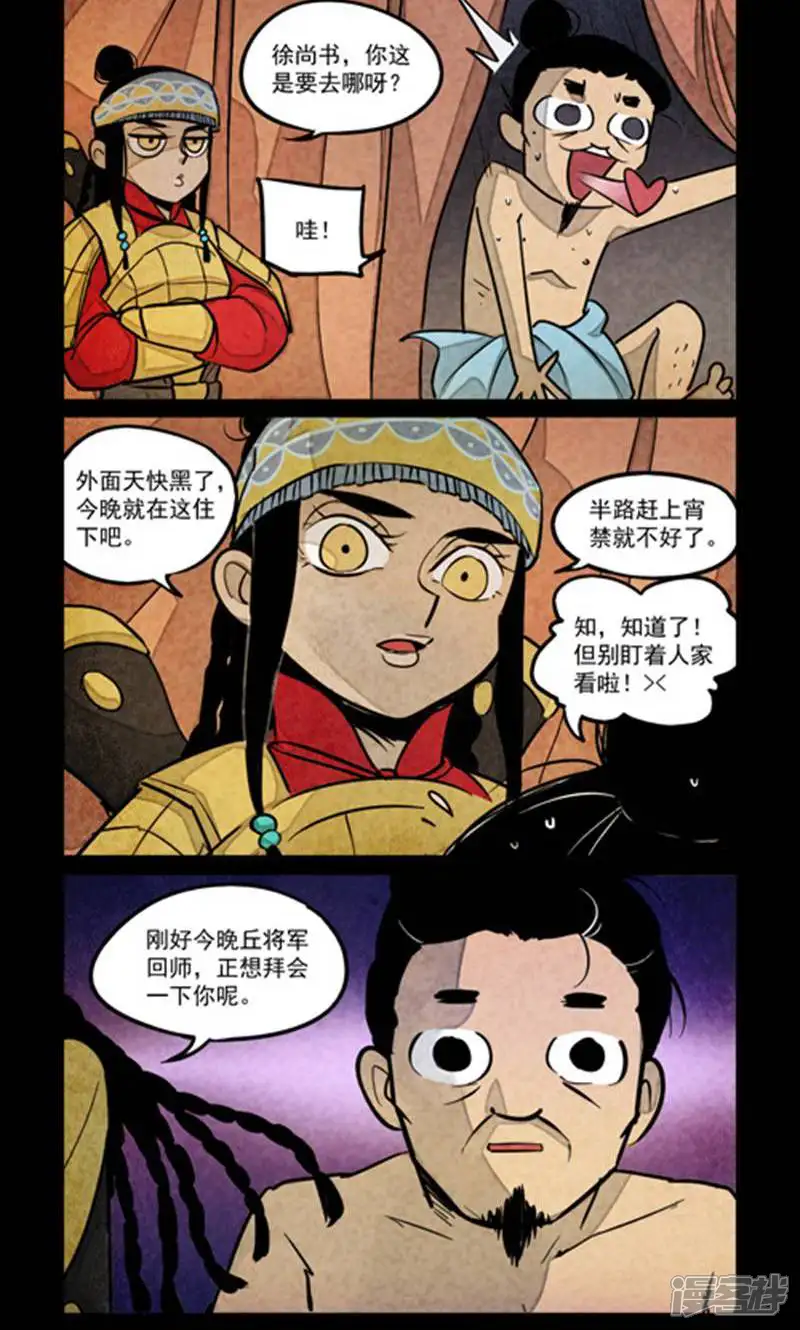 大理寺日志-第88话-第3页
