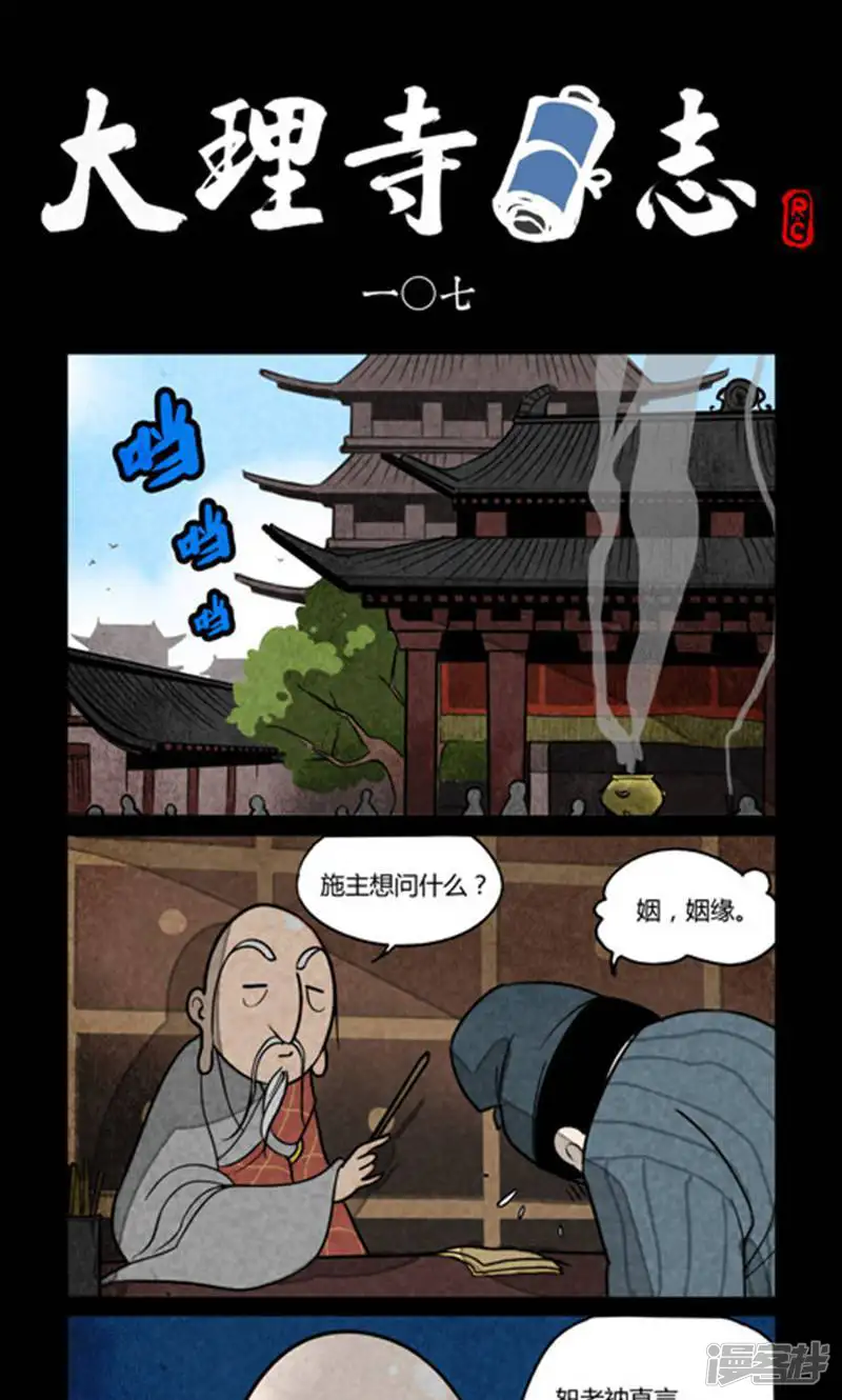 第107话-大理寺日志-好传动画（第1张）