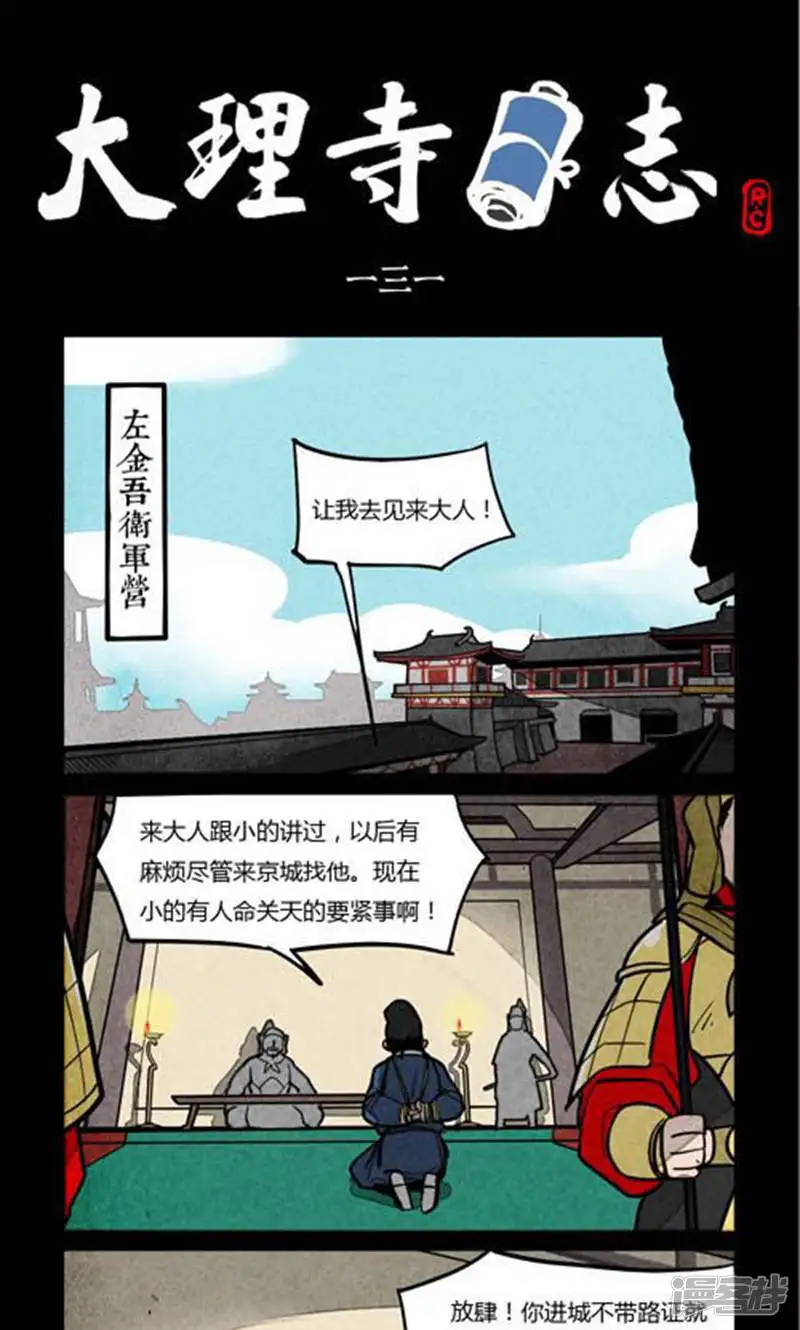 第131话-大理寺日志-好传动画（第1张）