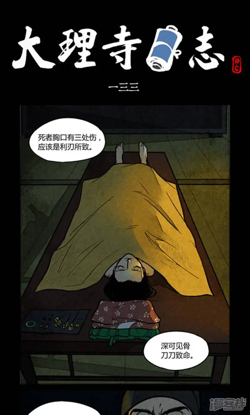 第133话-大理寺日志-好传动画（第1张）