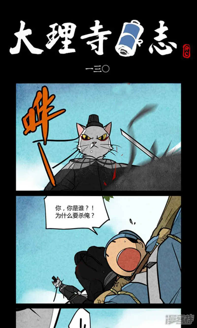 大理寺日志-第130话-第1页