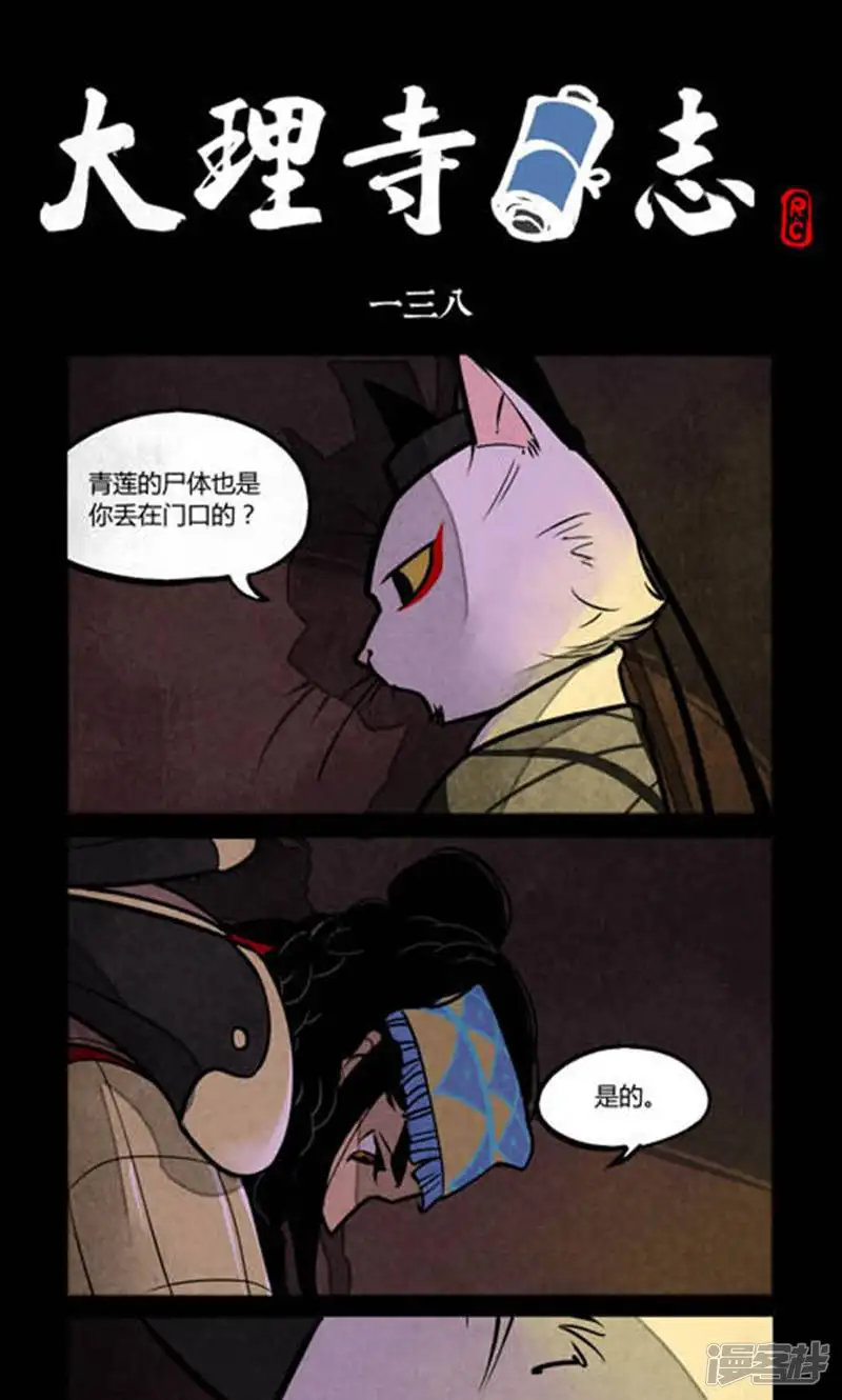 第138话-大理寺日志-好传动画（第1张）