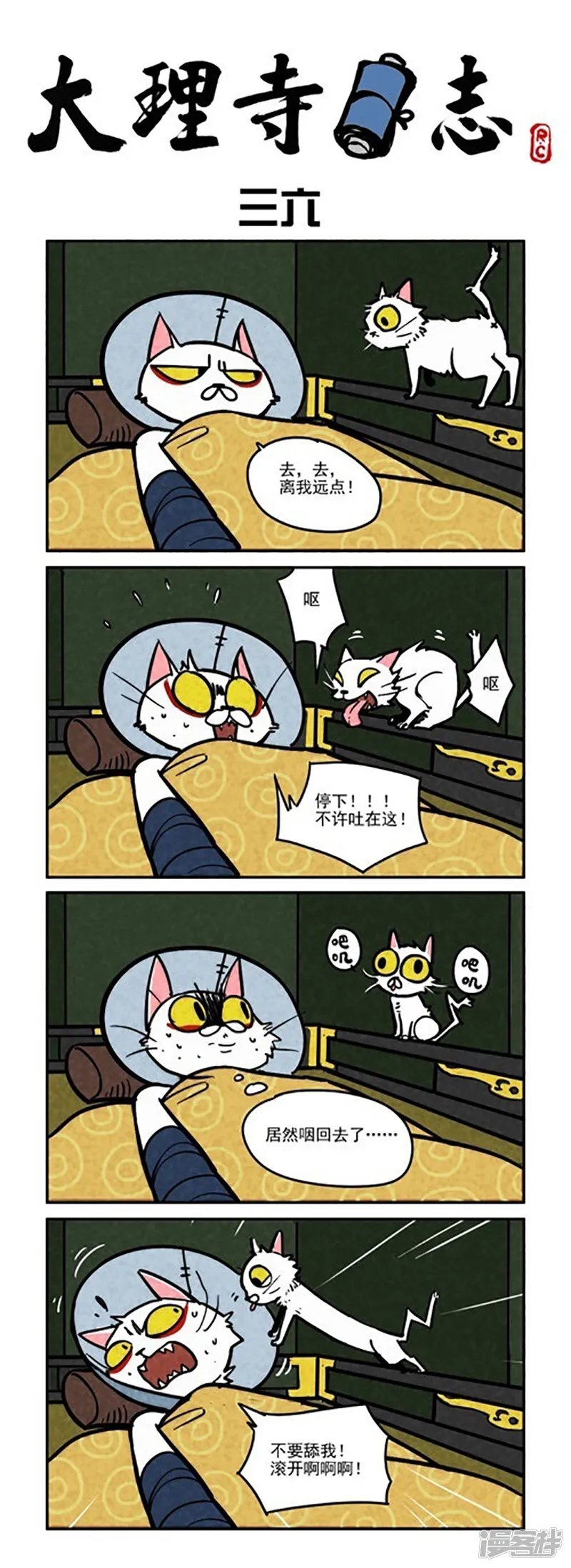 日常36-大理寺日志-好传动画（第1张）