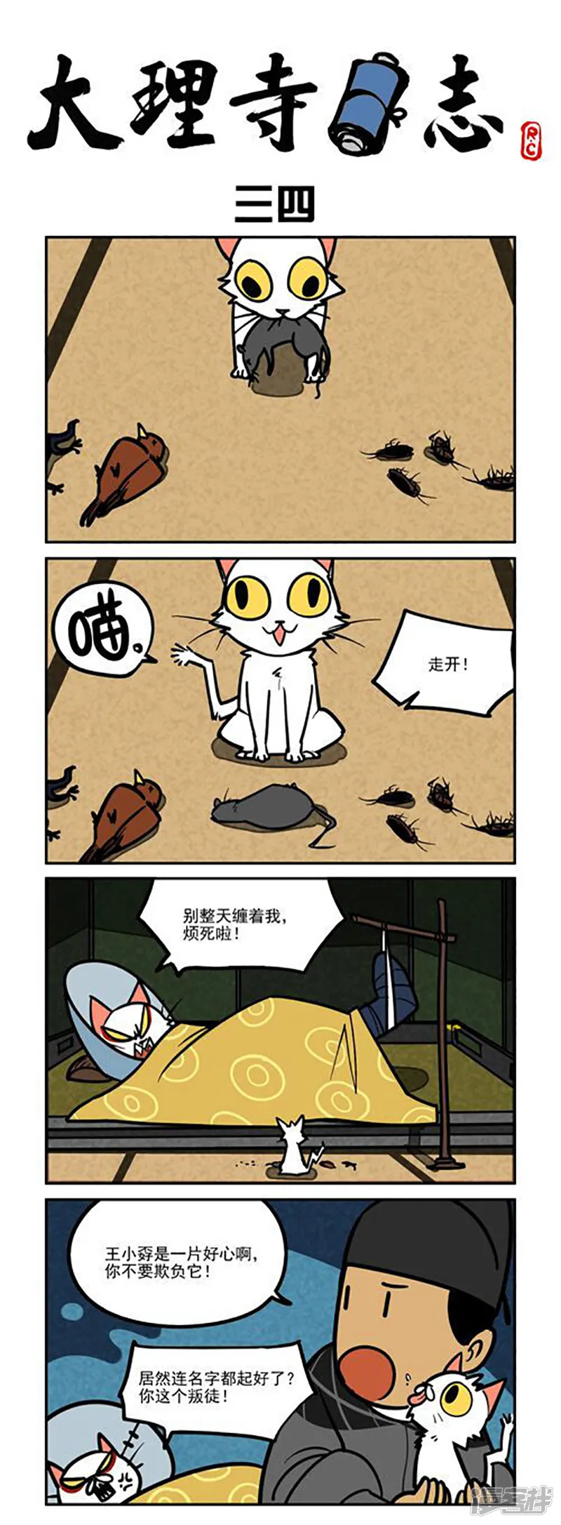 大理寺日志-日常34-第1页