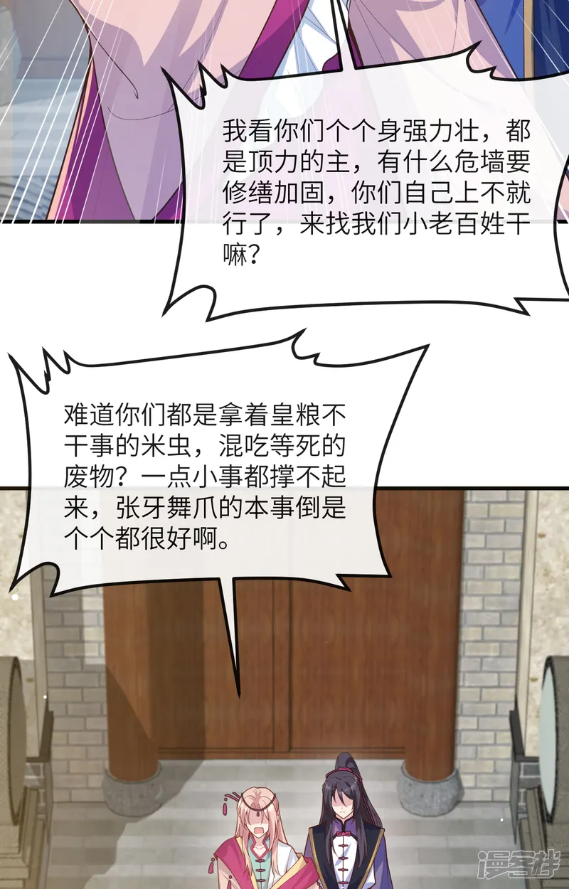 开局四个美相公-第93话-第29页