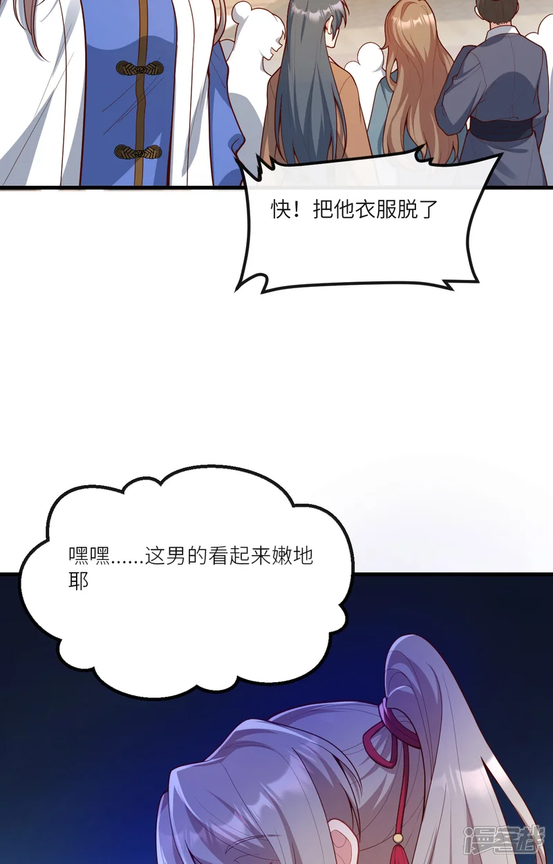 开局四个美相公-第96话-第11页