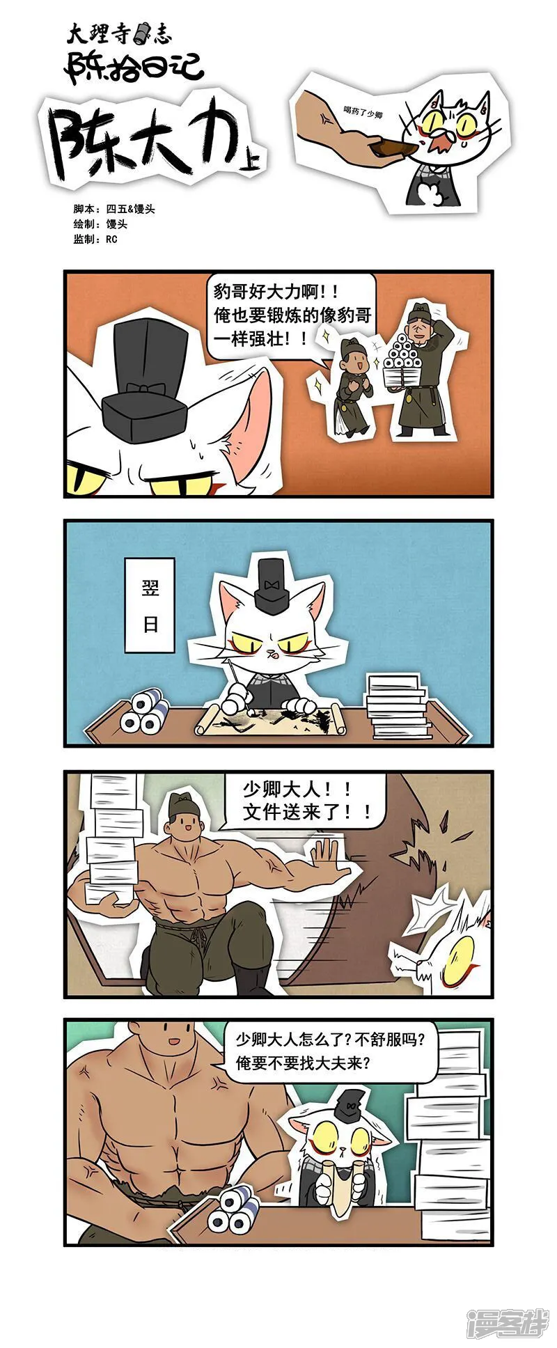 陈拾日记20-大理寺日志-好传动画（第1张）