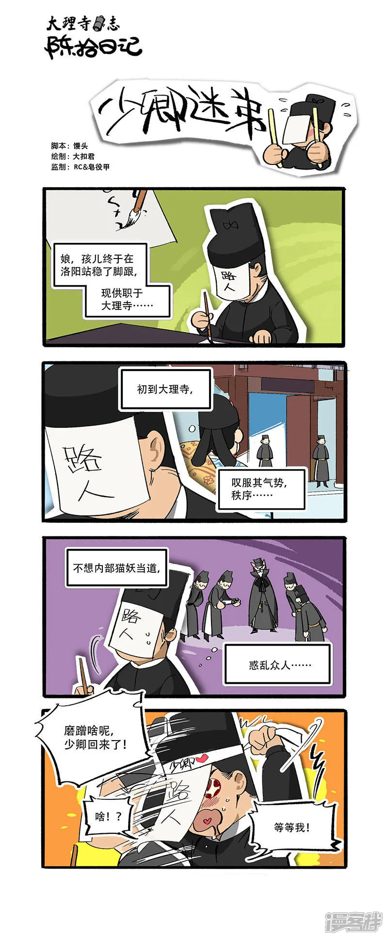 大理寺日志-陈拾日记30-第1页