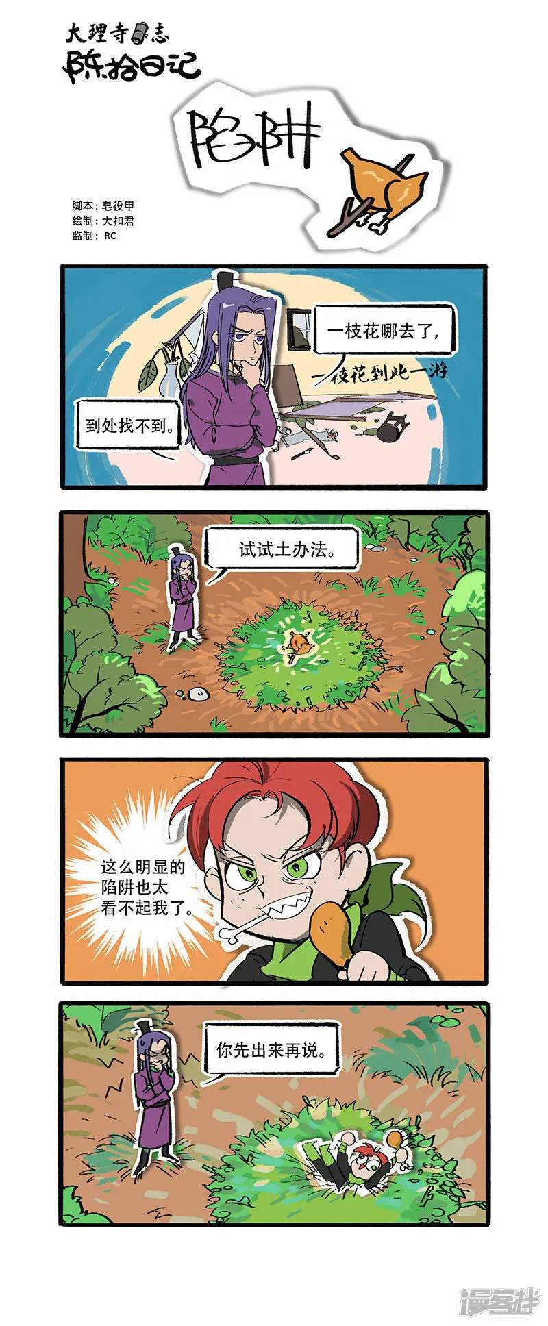 陈拾日记32-大理寺日志-好传动画（第1张）