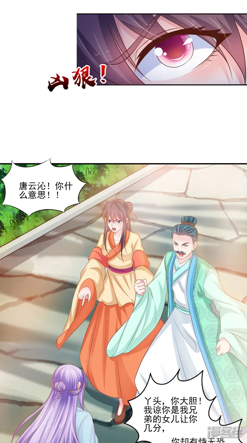 逆天毒医：龙尊求放过-第85话 婚约事宜-第20页