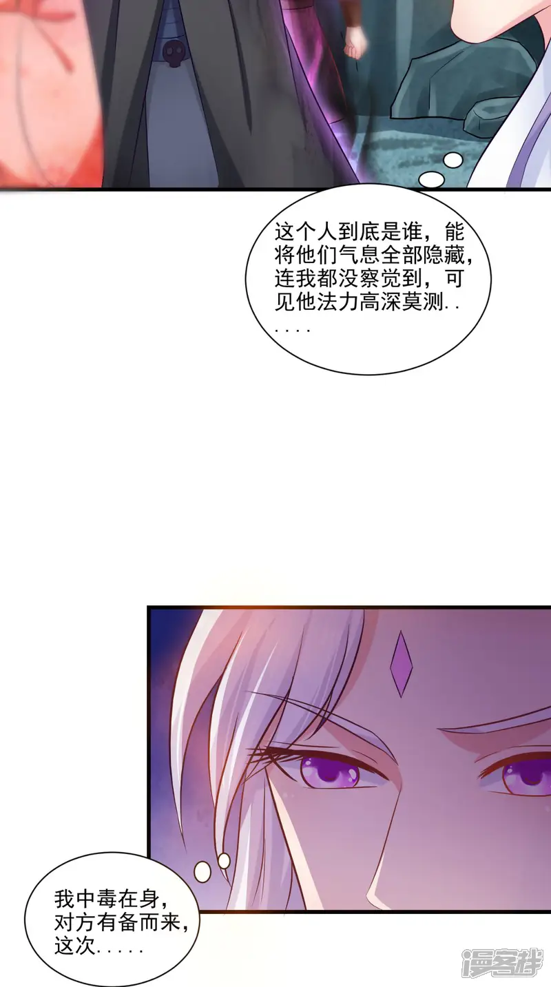 逆天毒医：龙尊求放过-第99话 噬魂印-第5页