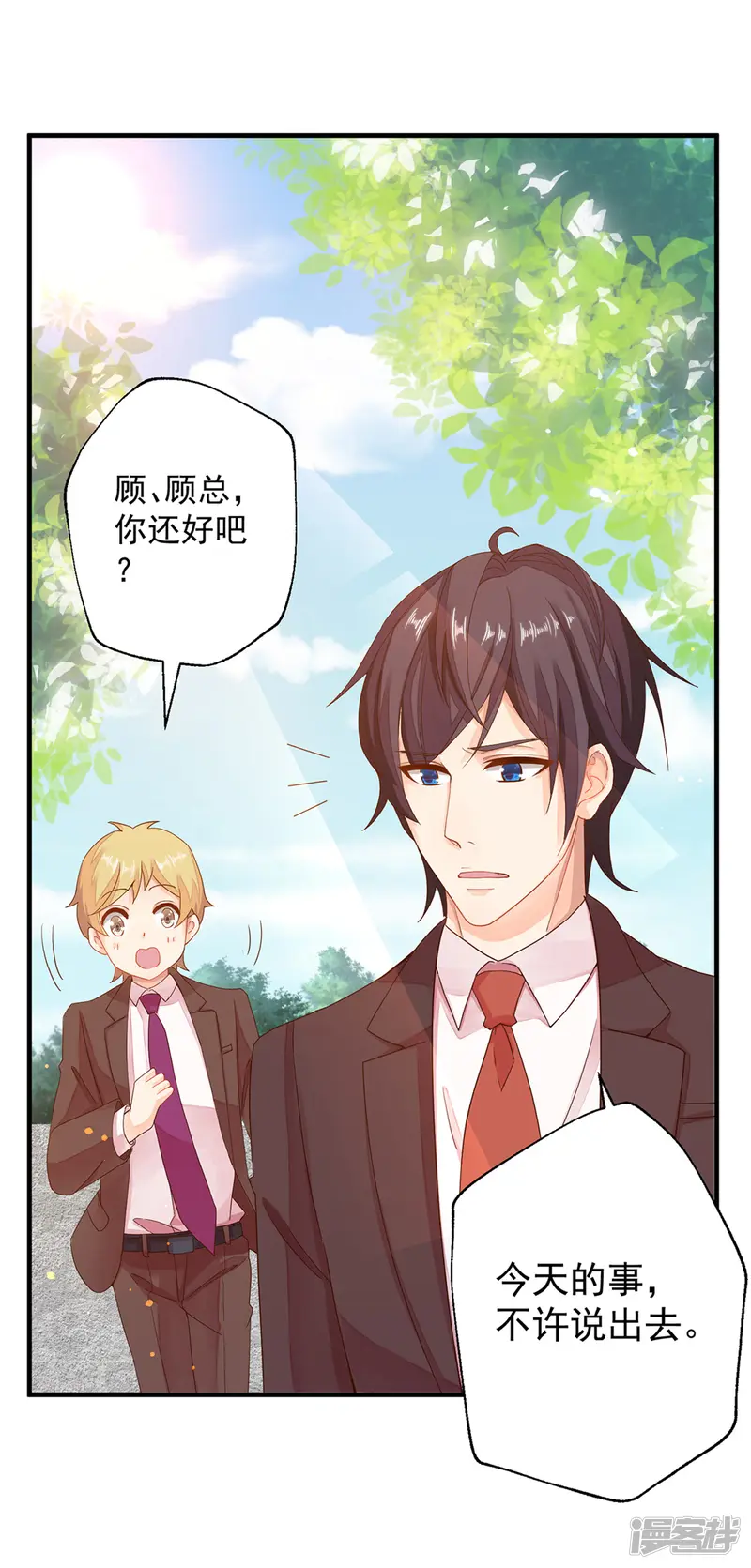糟糕！女友精分了-第3话 这个男人是怎么回事啊-第16页