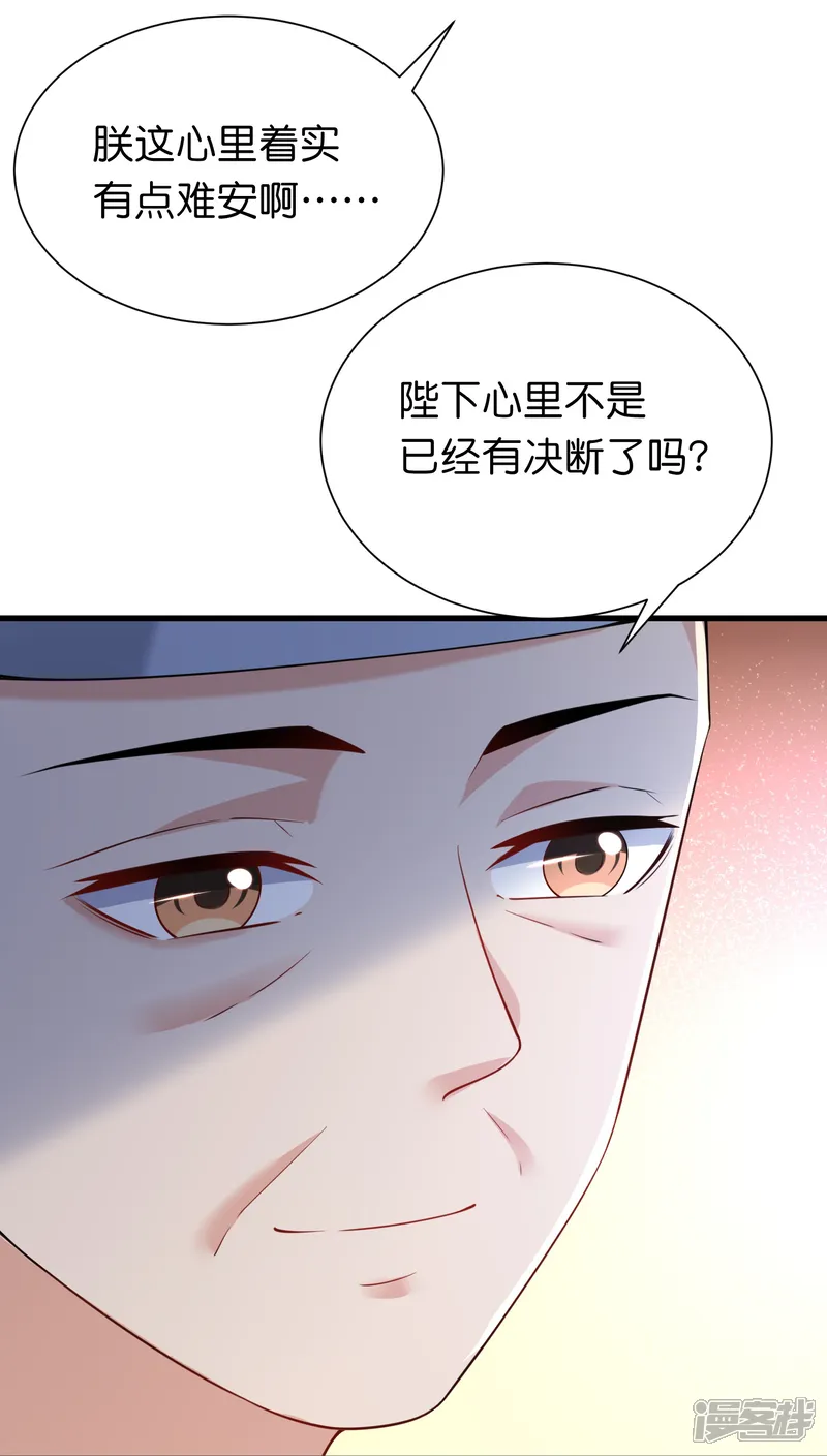 仵作王妃路子野-第33话 就让他来做王妃吧-第30页