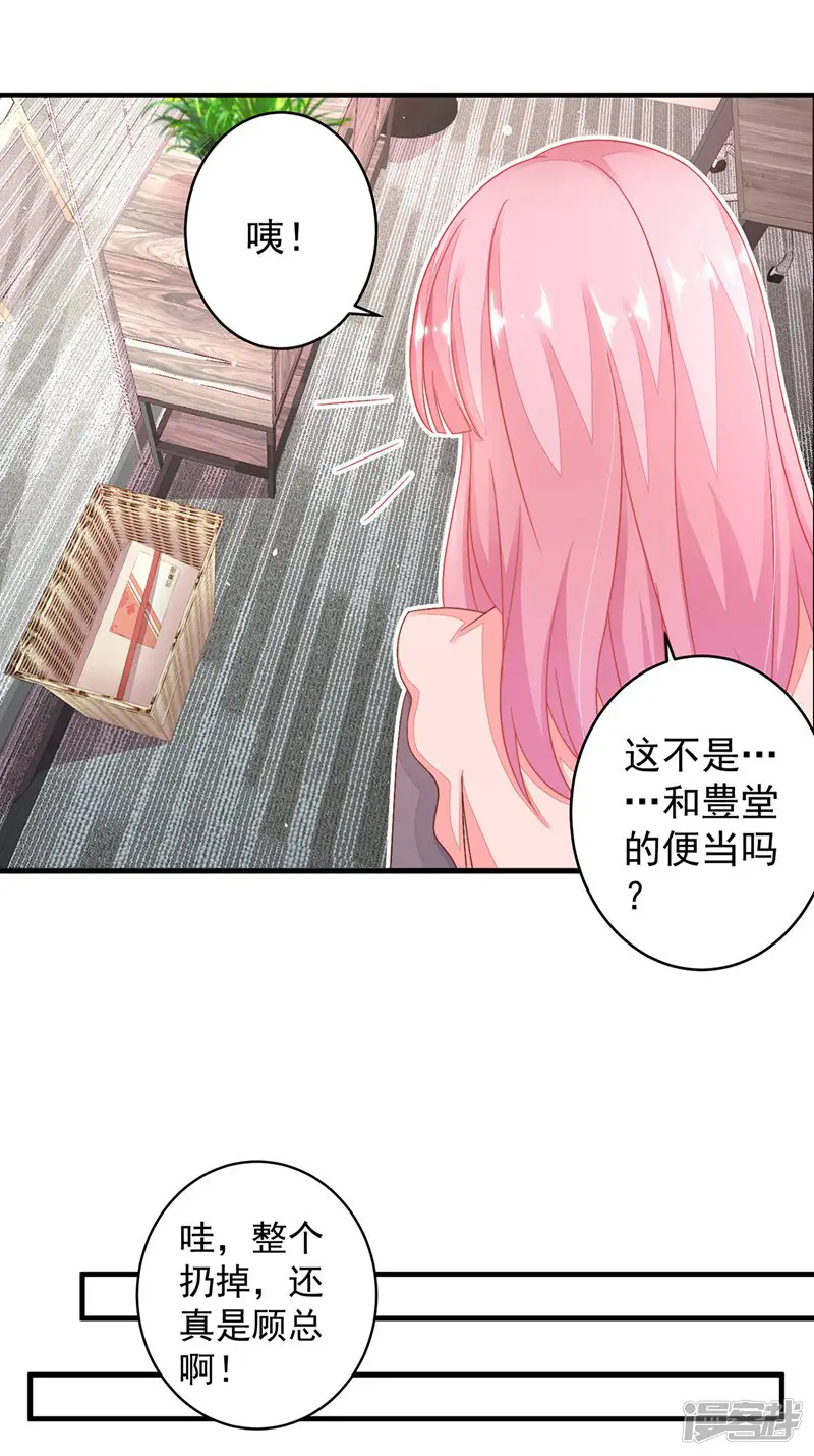 糟糕！女友精分了-第12话 忽然get到他的魅力-第22页