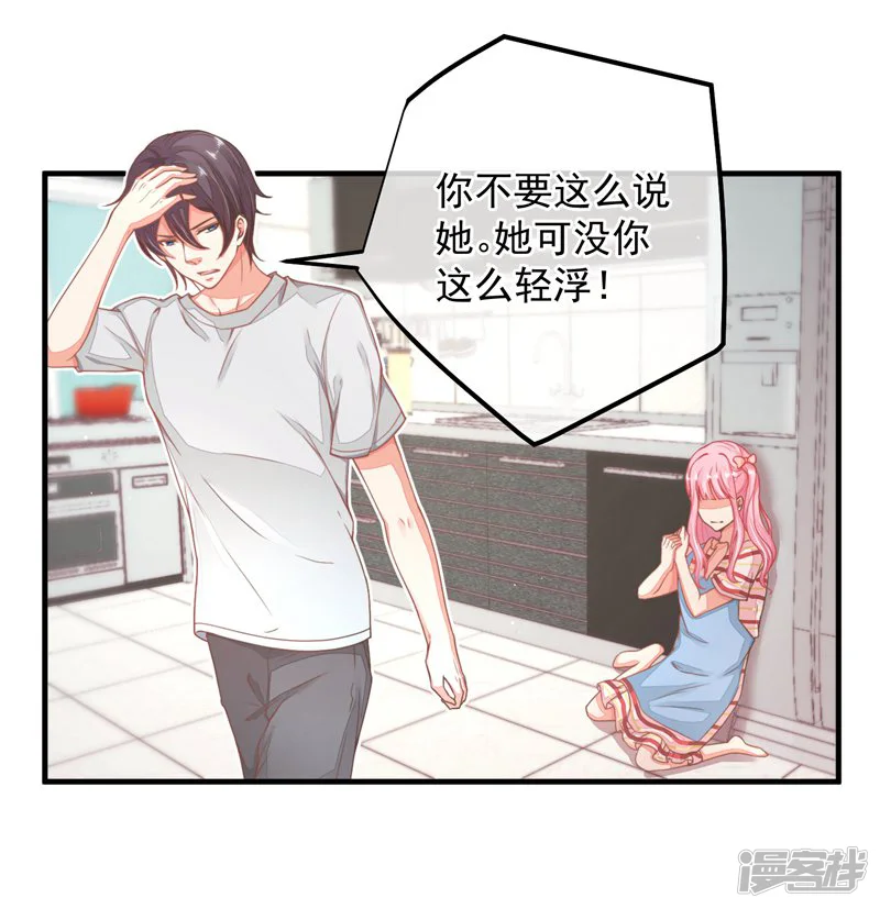 糟糕！女友精分了-第28话 陪你去看流星雨落在你肩上-第16页