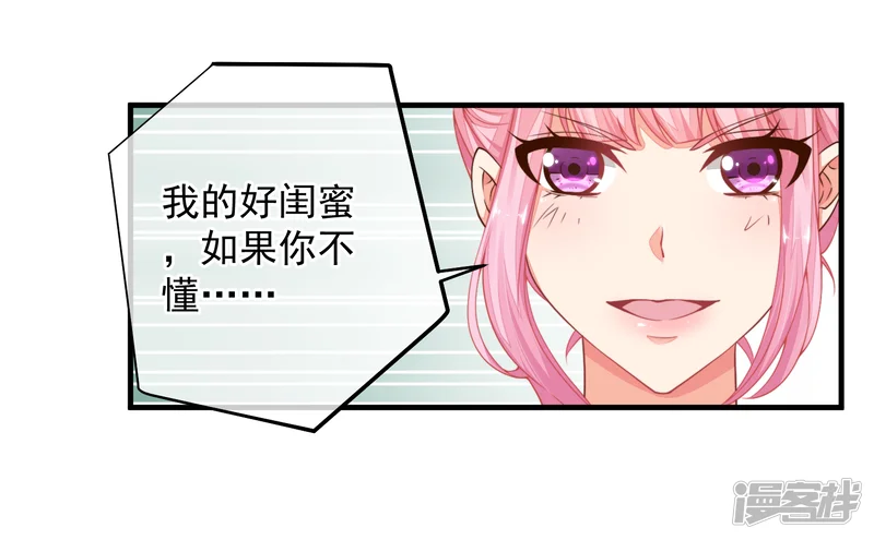 糟糕！女友精分了-第31话 恶女人，被装了！-第7页