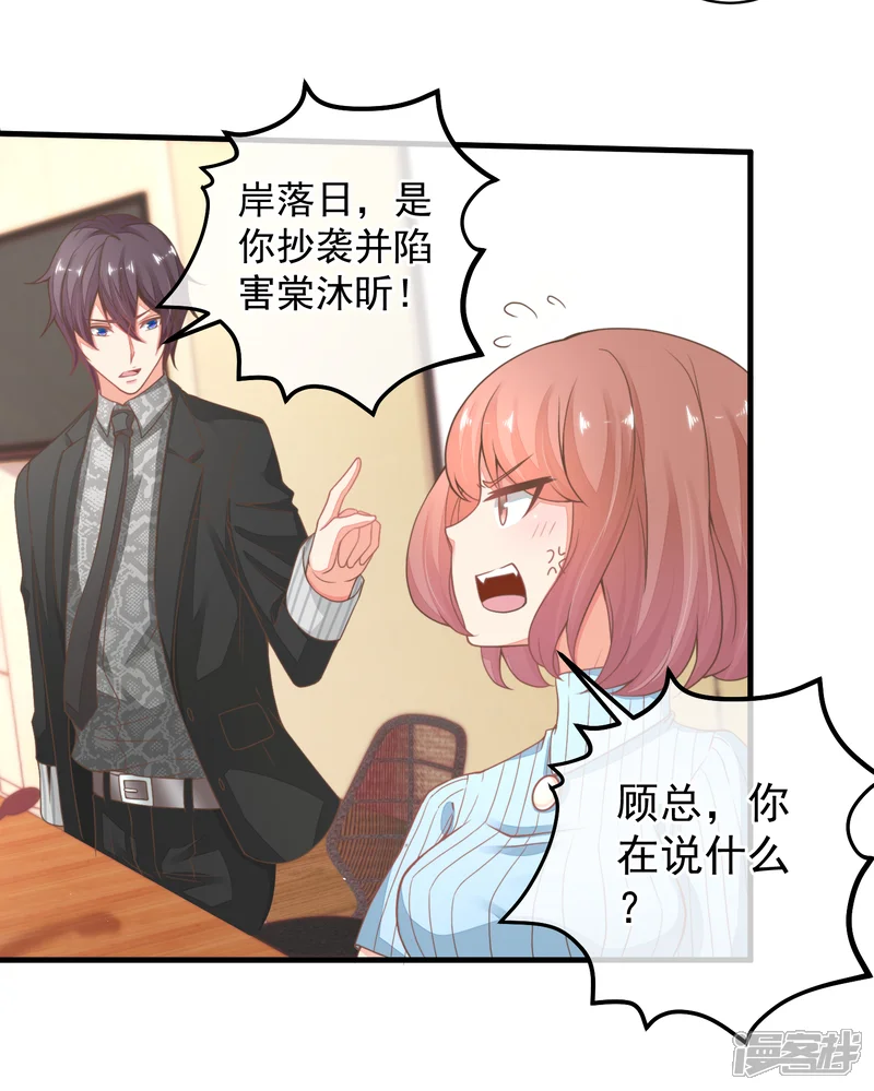 糟糕！女友精分了-第30话 这是一场陷害！-第27页