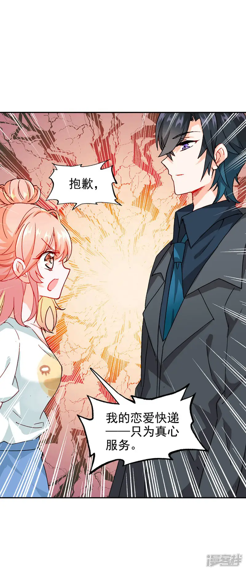 恋爱快递-第11话 真心还是无情？-第10页