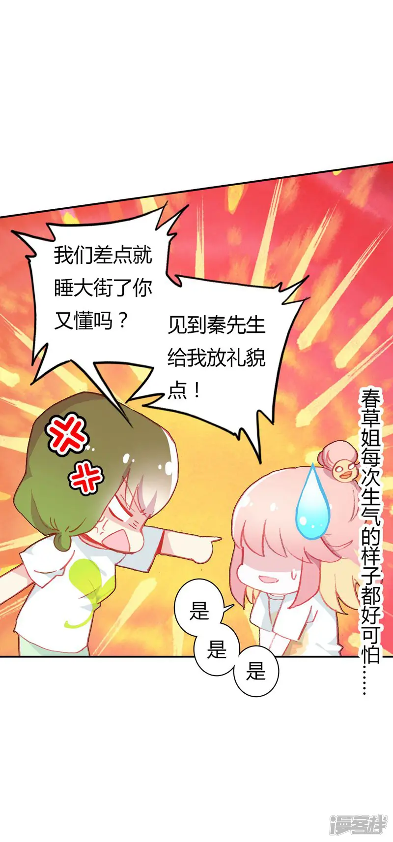 恋爱快递-第3话 帅气boss出场-第15页