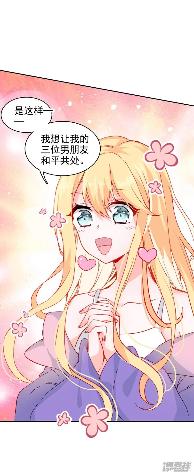 恋爱快递-第10话 客户投诉-第31页