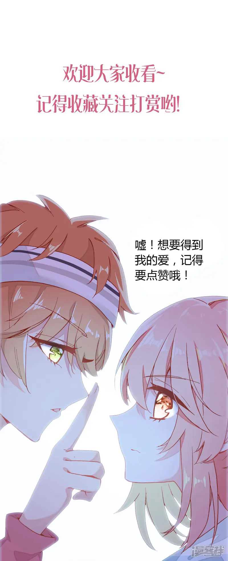 恋爱快递-第3话 帅气boss出场-第32页
