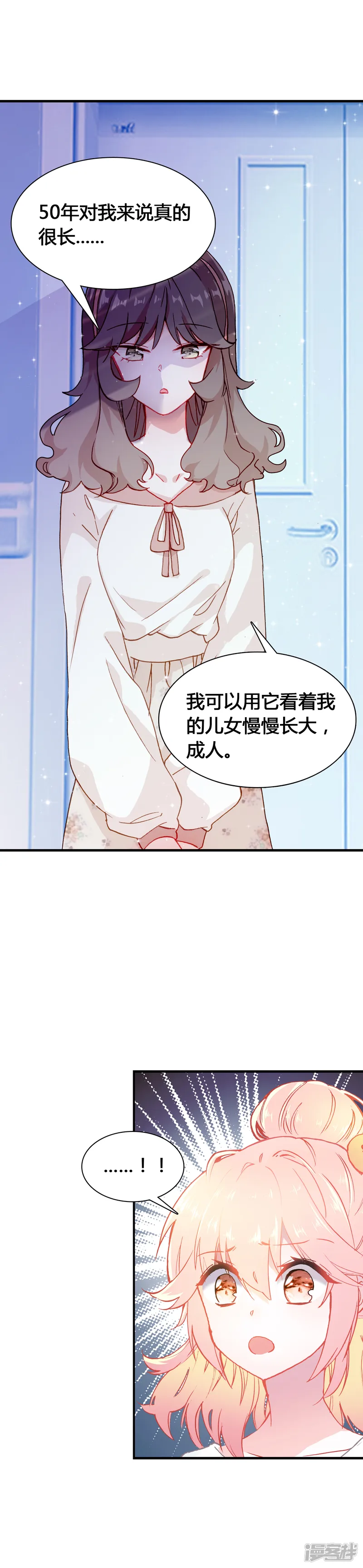 恋爱快递-第20话 代价是生命-第17页