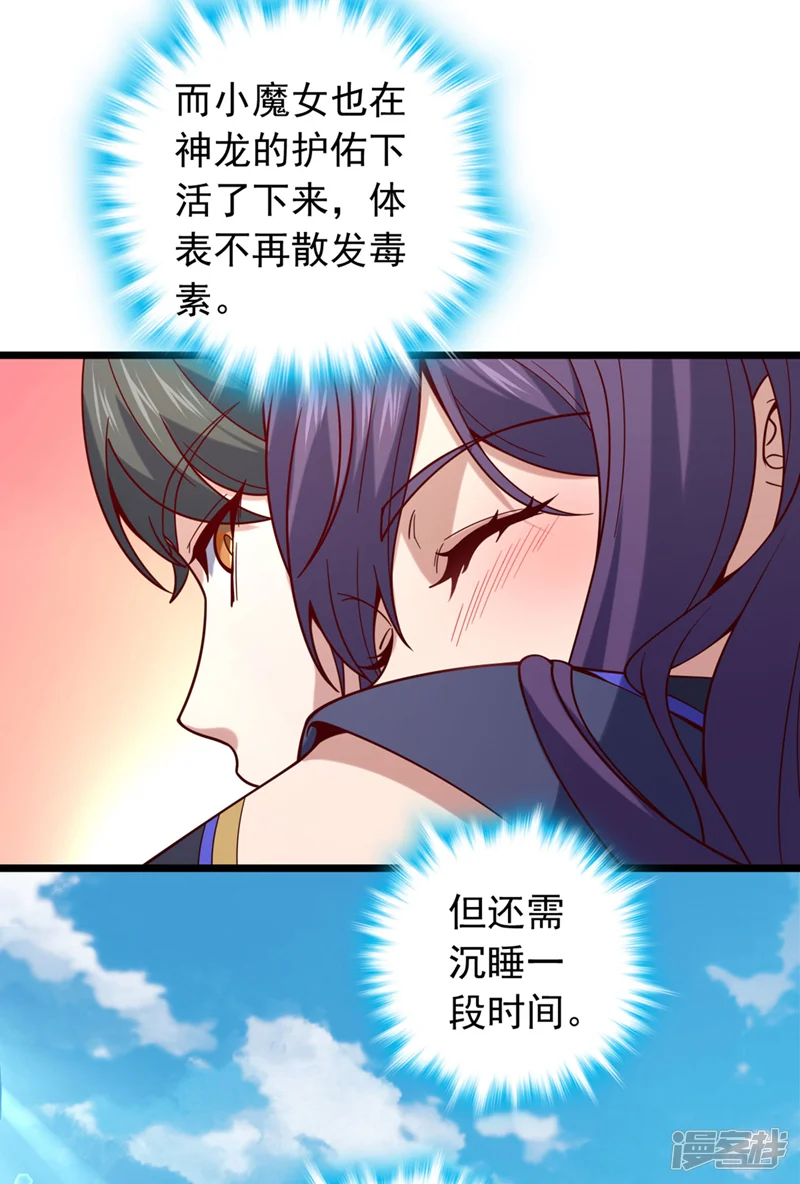 我，神龙之后！-第51话 官爷是在找我？-第16页