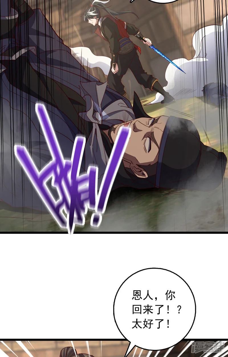 我，神龙之后！-第51话 官爷是在找我？-第24页