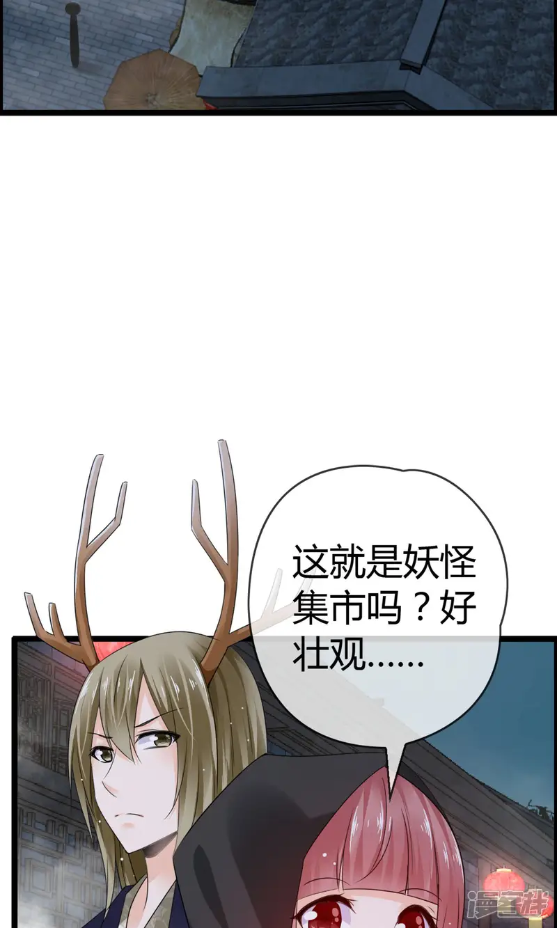 鹿神大人不开窍-第9话 妖怪八卦周刊-第28页