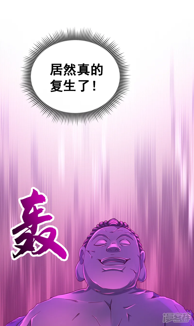 绝世丹神-第115话 大妖复生！-第25页